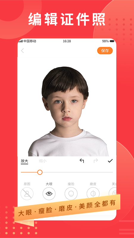 智能证件照相机截图