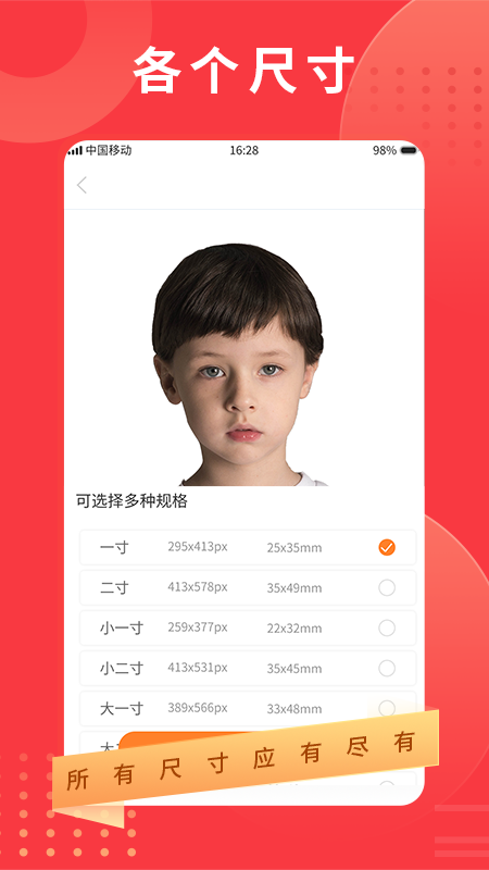 智能证件照相机截图