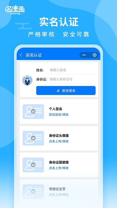 亿速通司机端APP应用软件截图