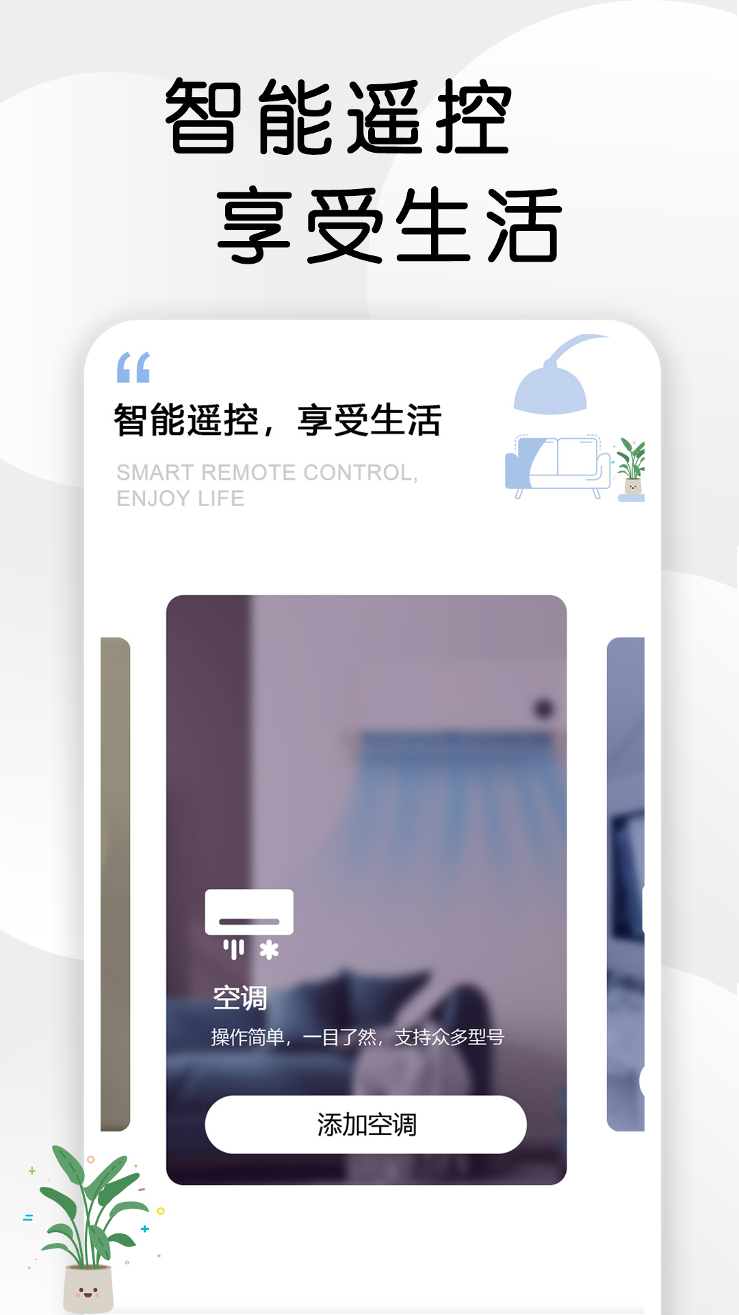 智星万能电视遥控器截图