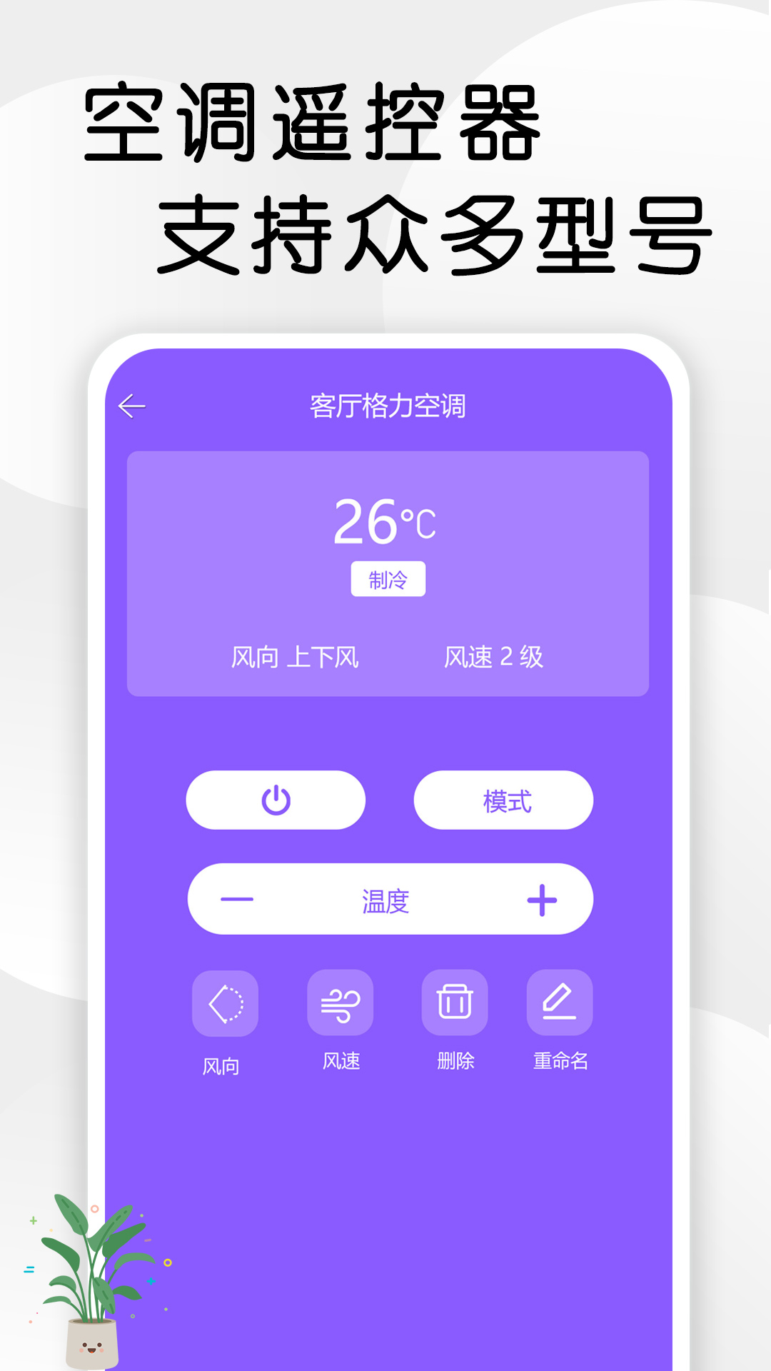 智星万能电视遥控器截图