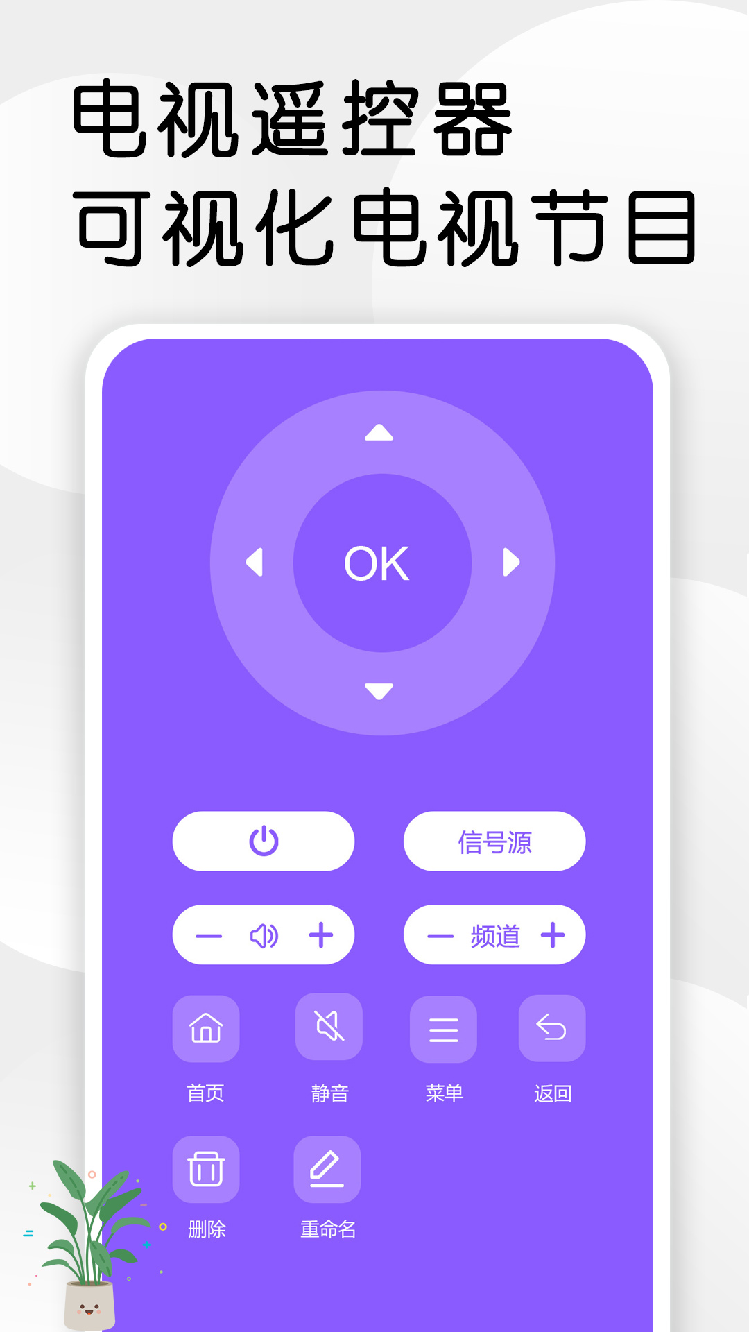 智星万能电视遥控器截图