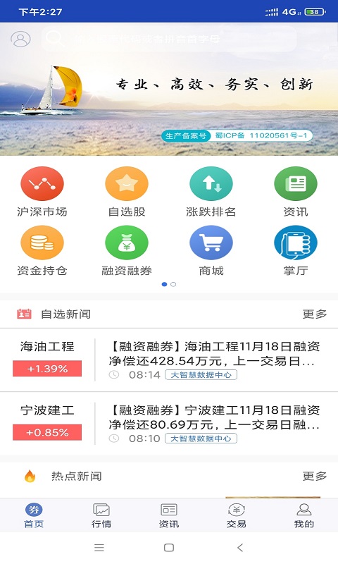 宏信证券智慧版截图