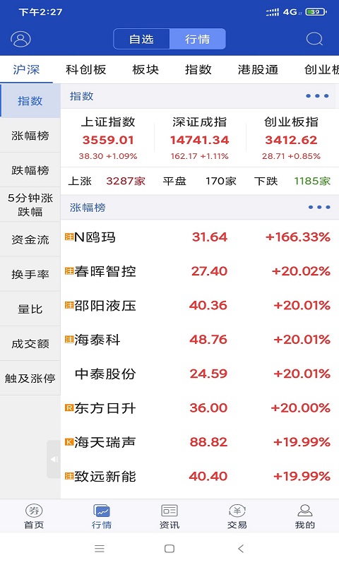 宏信证券智慧版截图