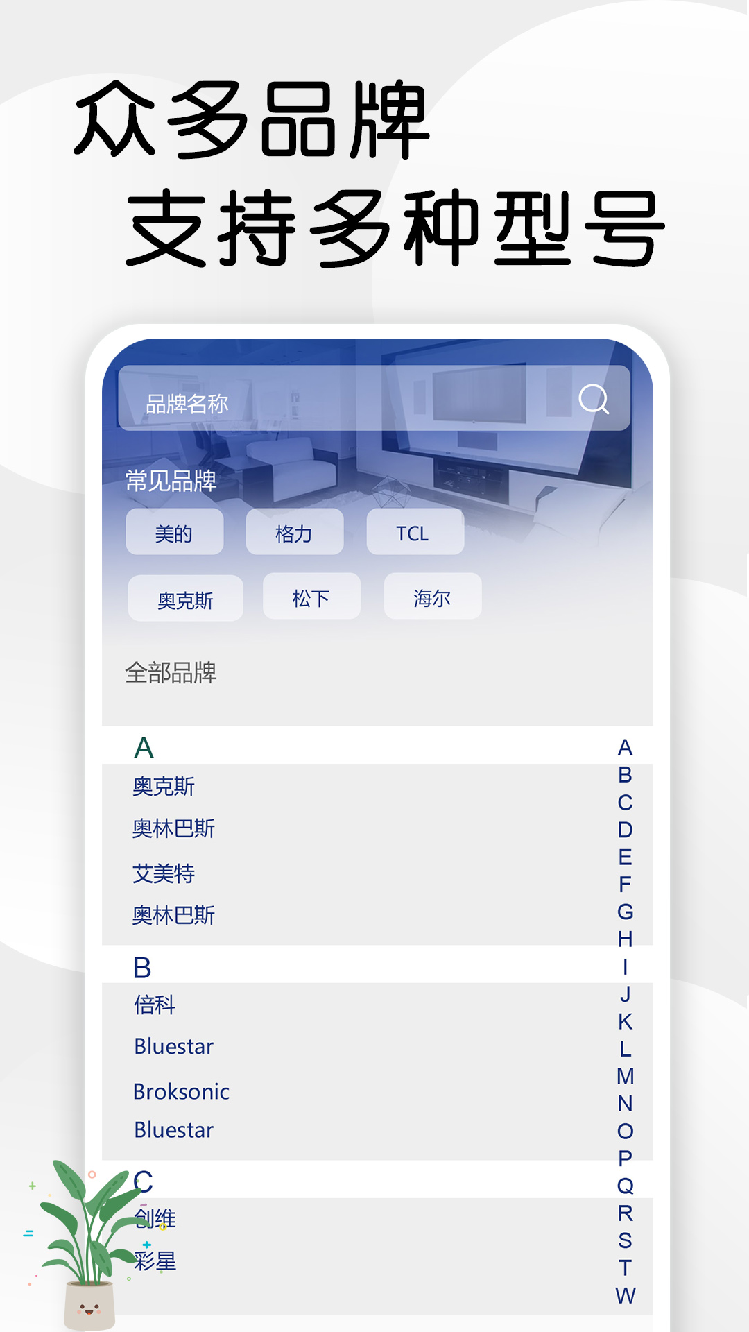 智星万能电视遥控器截图