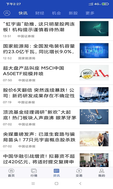 宏信证券智慧版截图