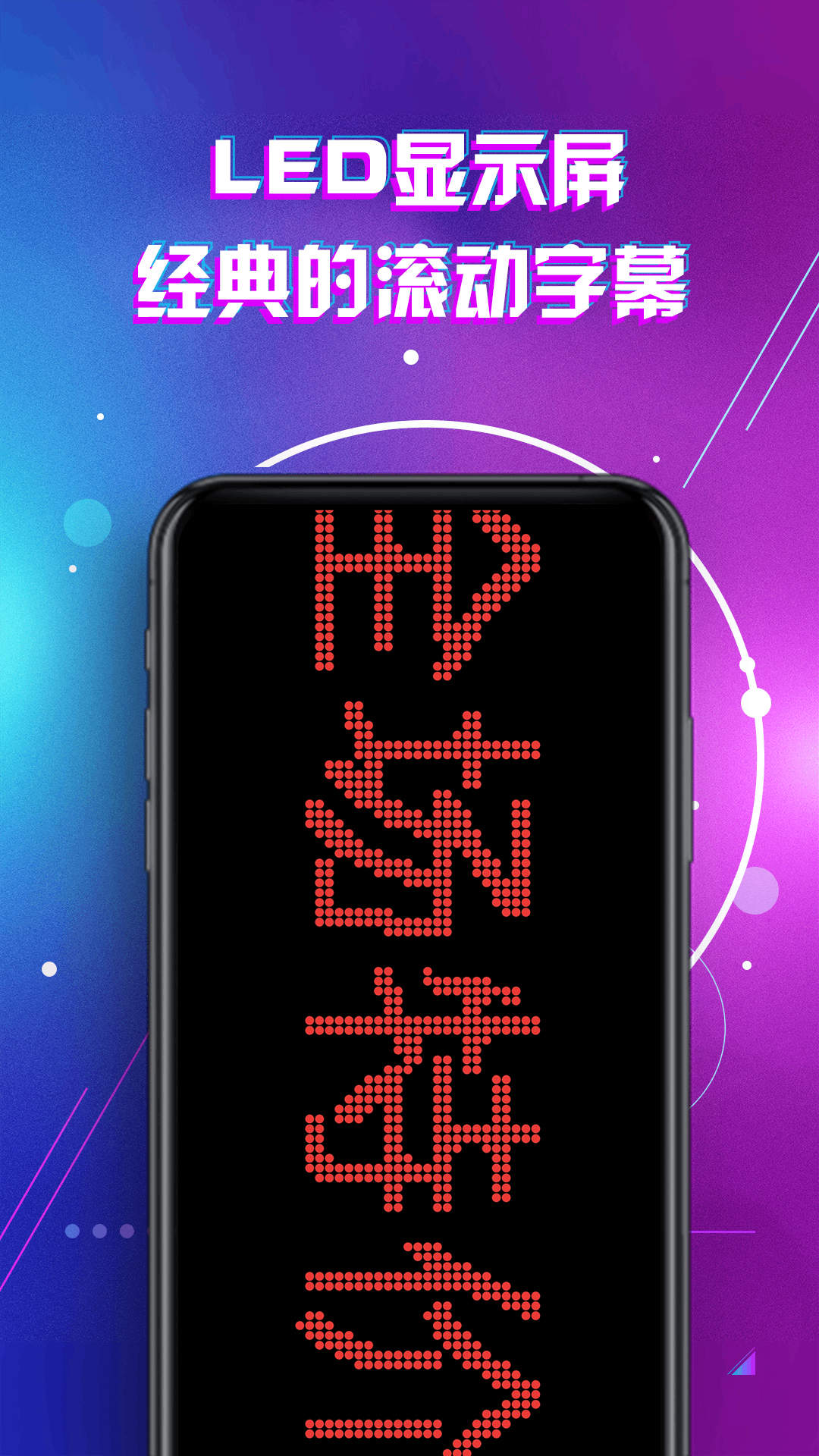LED显示屏滚动字幕手持弹幕灯牌截图