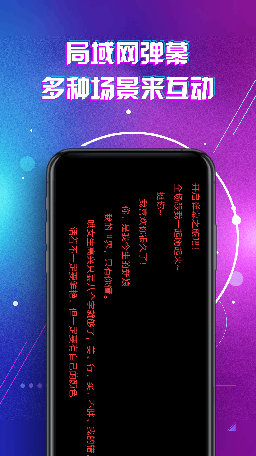 LED显示屏滚动字幕手持弹幕灯牌截图