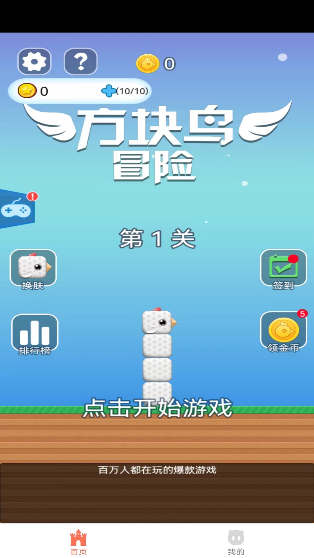 云游方块鸟截图