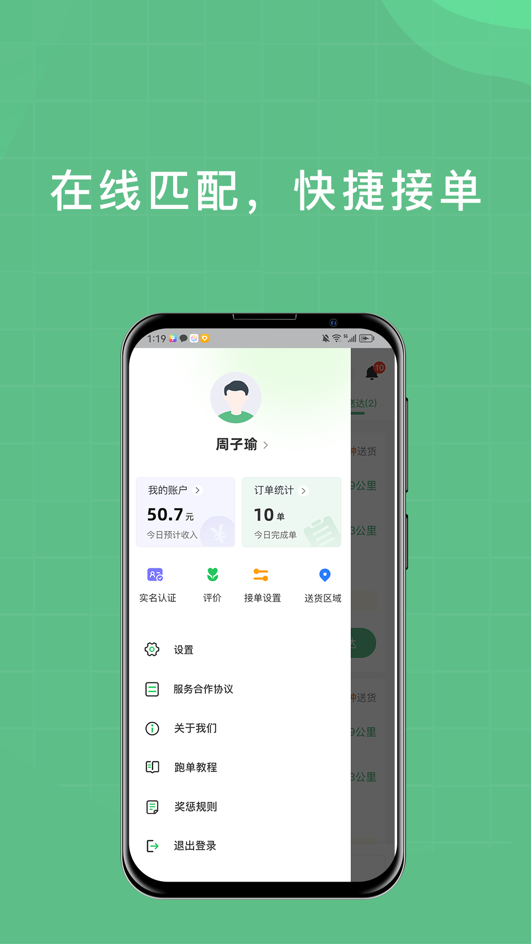 柚嘉健康骑手版截图
