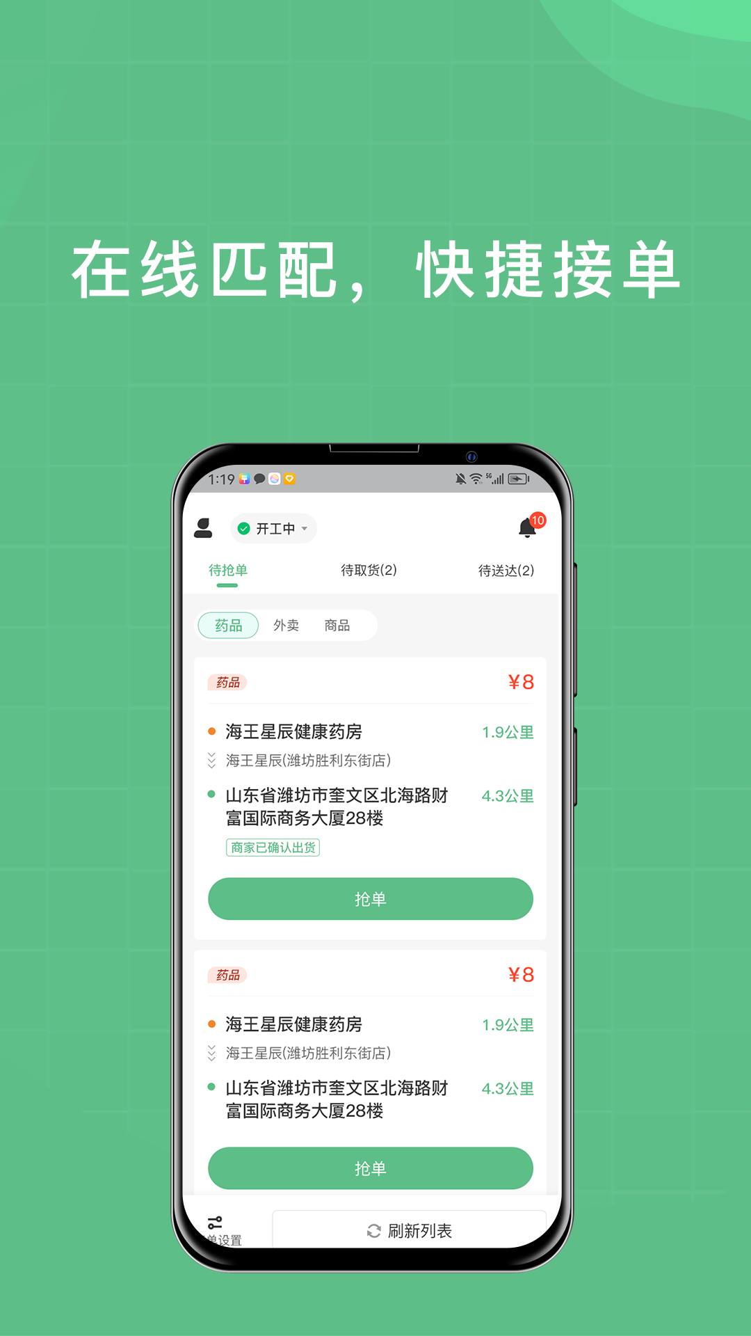 柚嘉健康骑手版截图