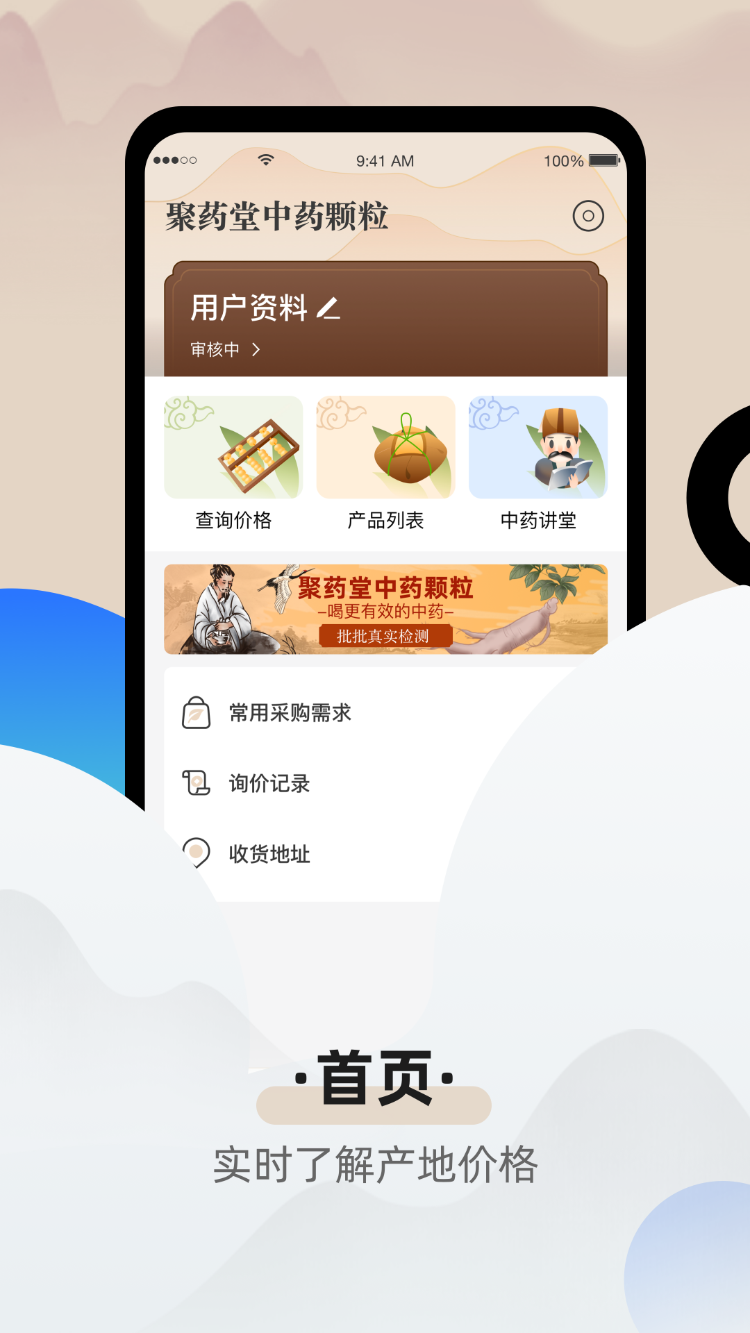 聚药堂颗粒截图