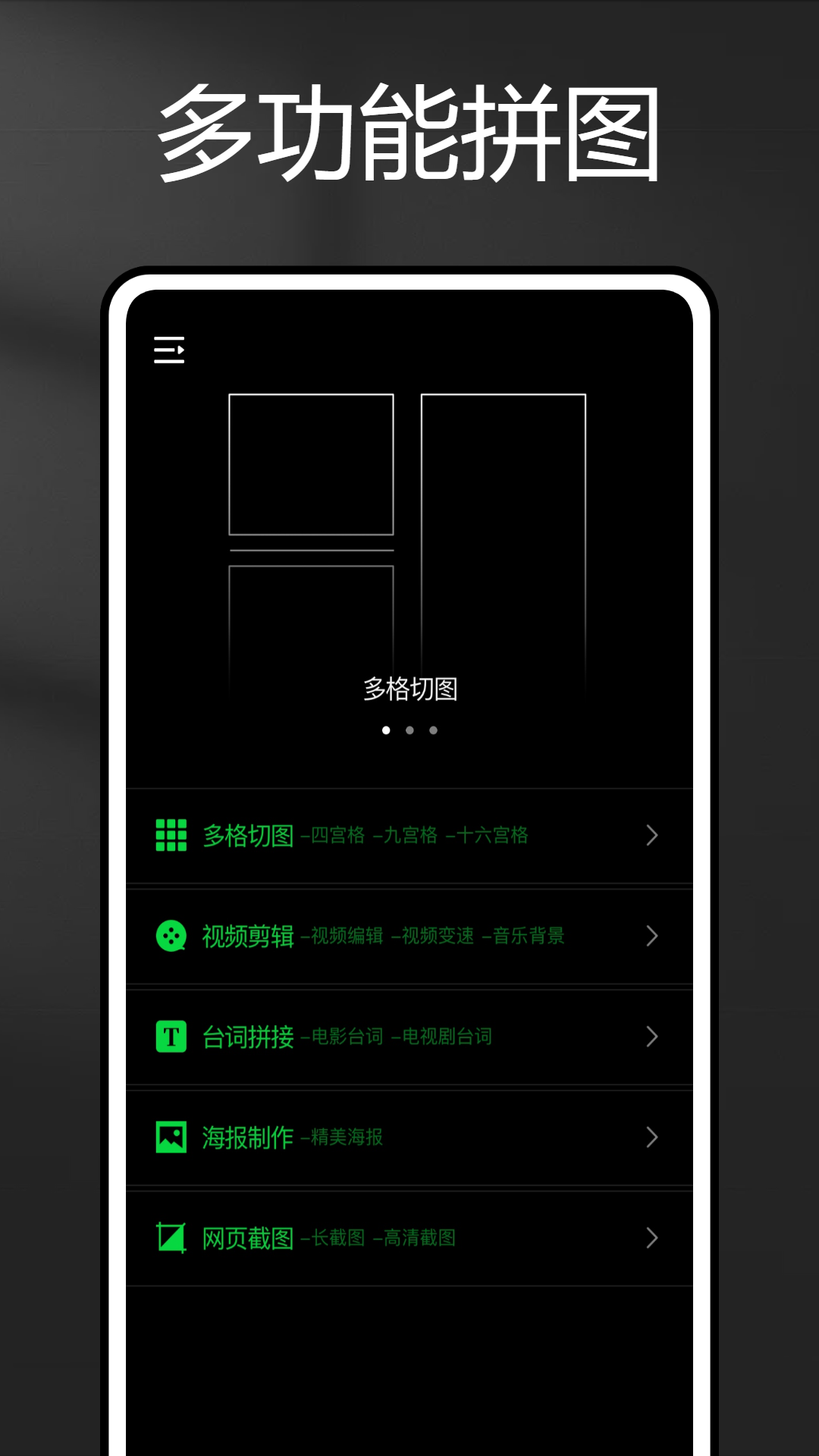 长图拼拼截图