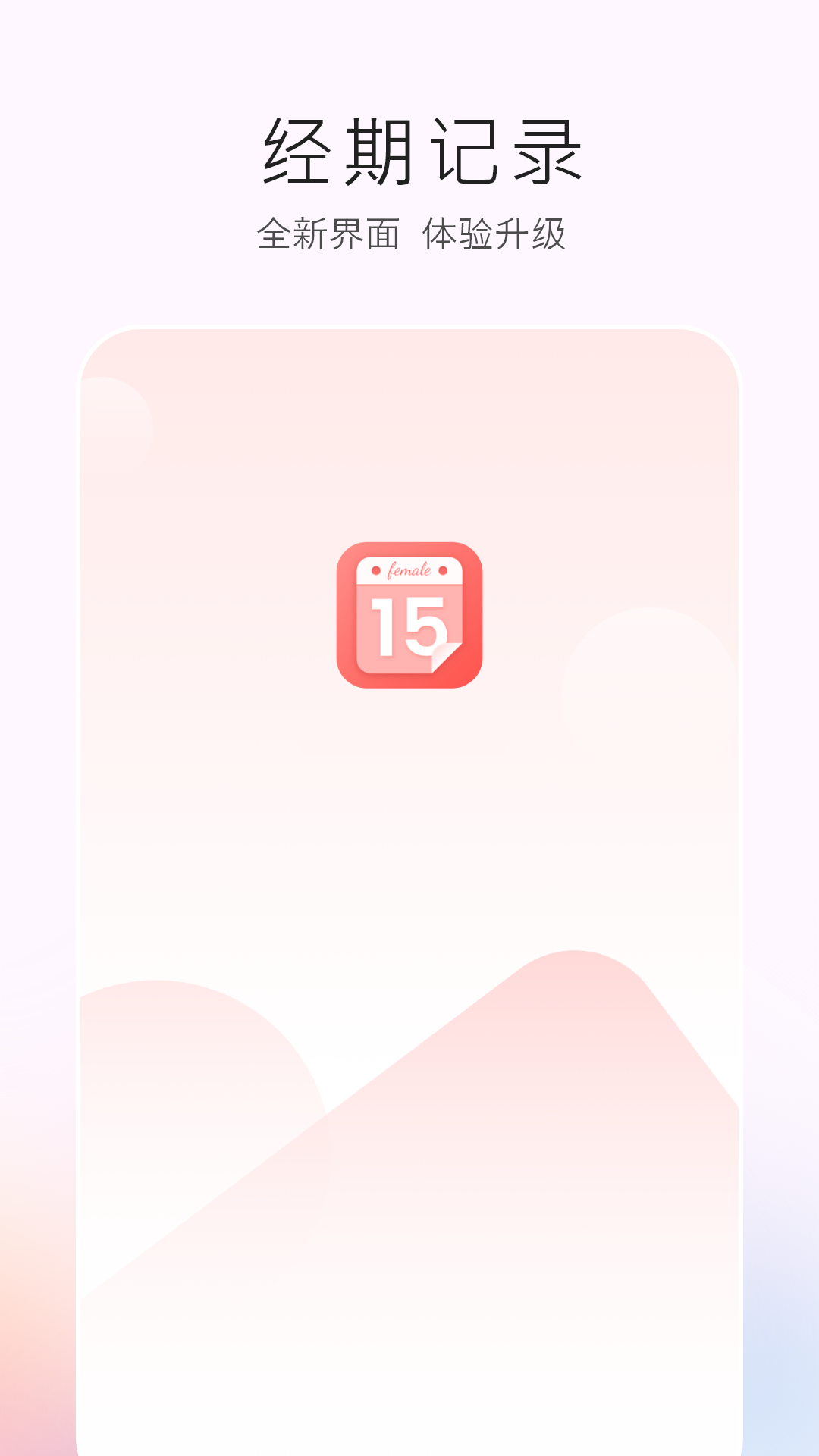 生理期记录截图
