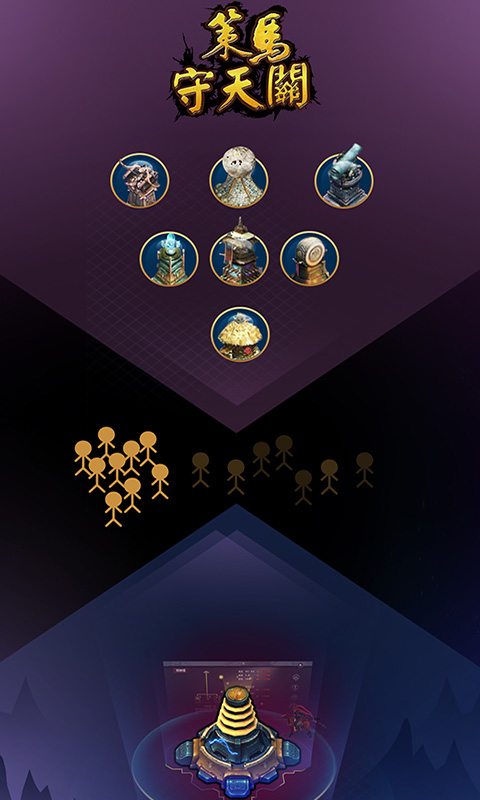 策马守天关截图