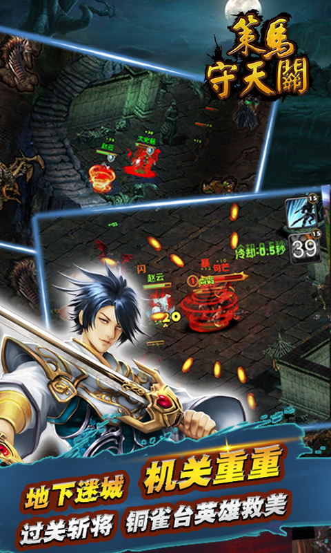 策马守天关截图