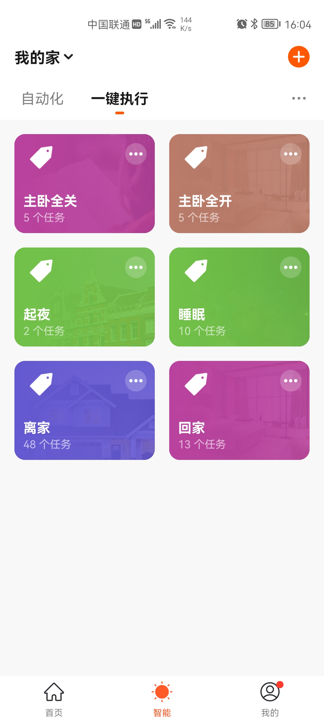 宏云智能标准版截图
