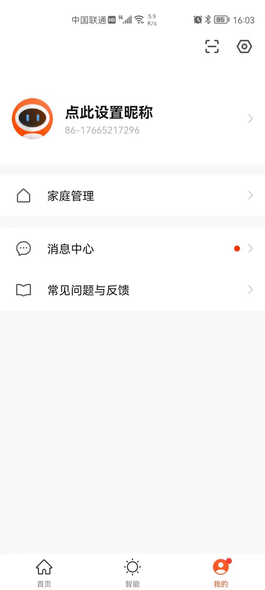 宏云智能标准版截图