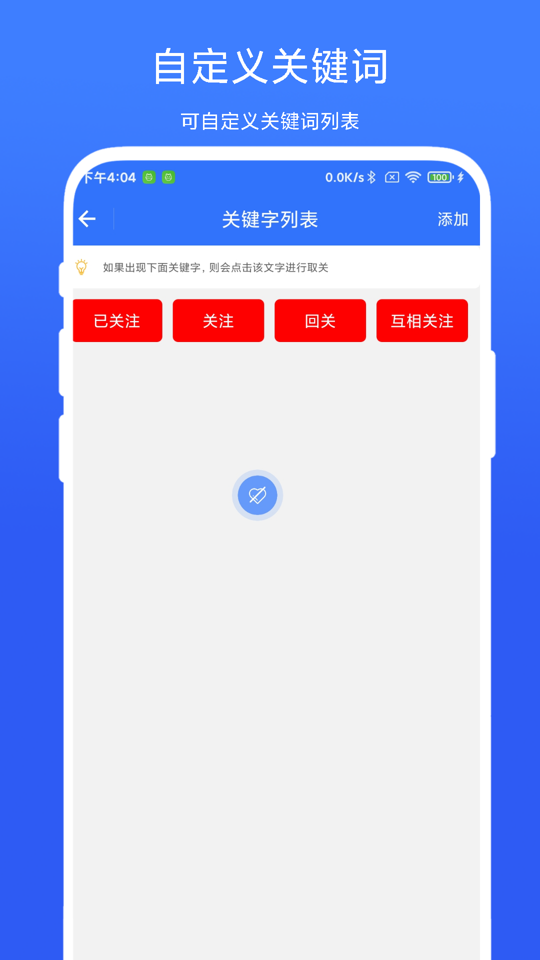 批量取关助手截图