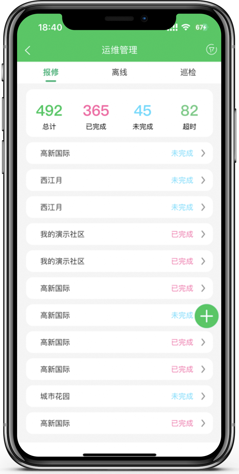 充电运维管理截图