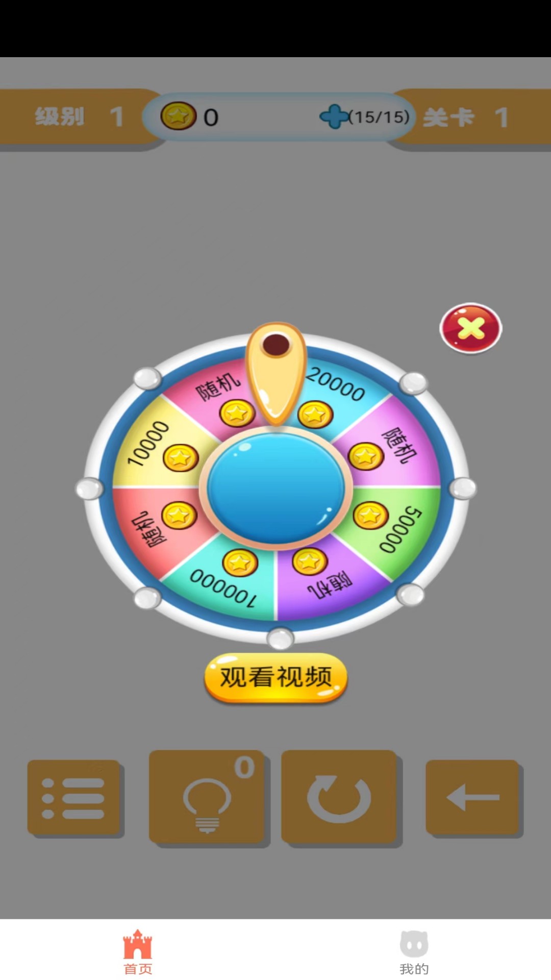 云游一笔画截图