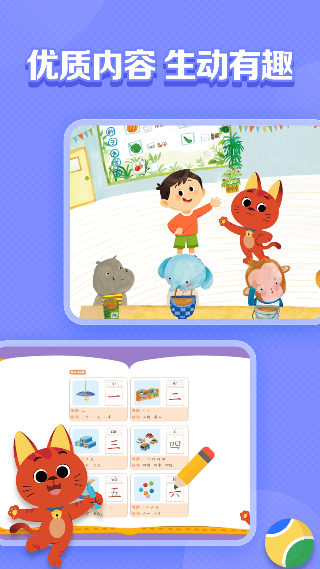 亿童图书HD截图