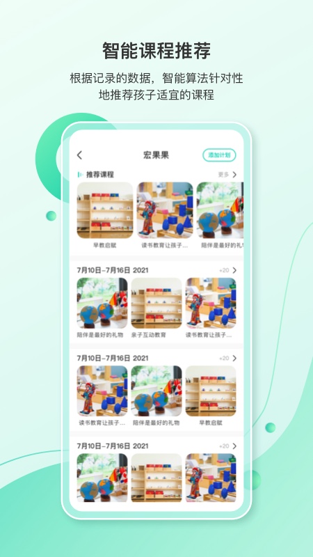 蒙氏手记截图
