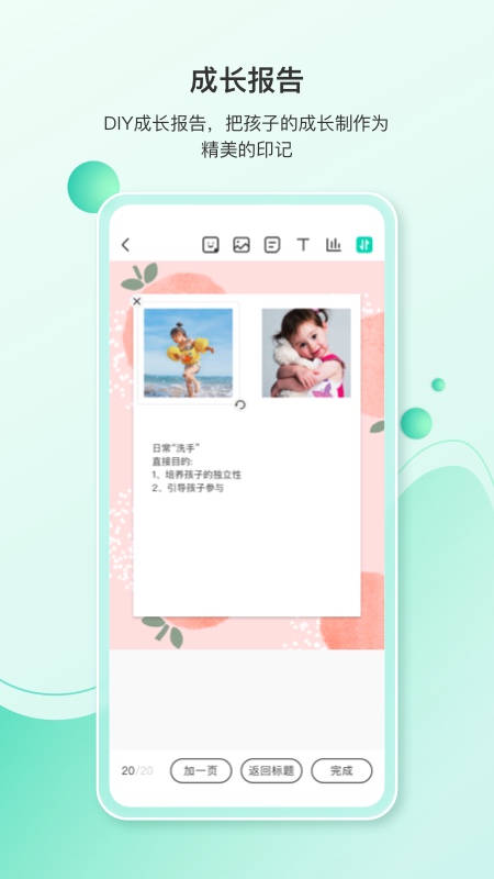 蒙氏手记截图