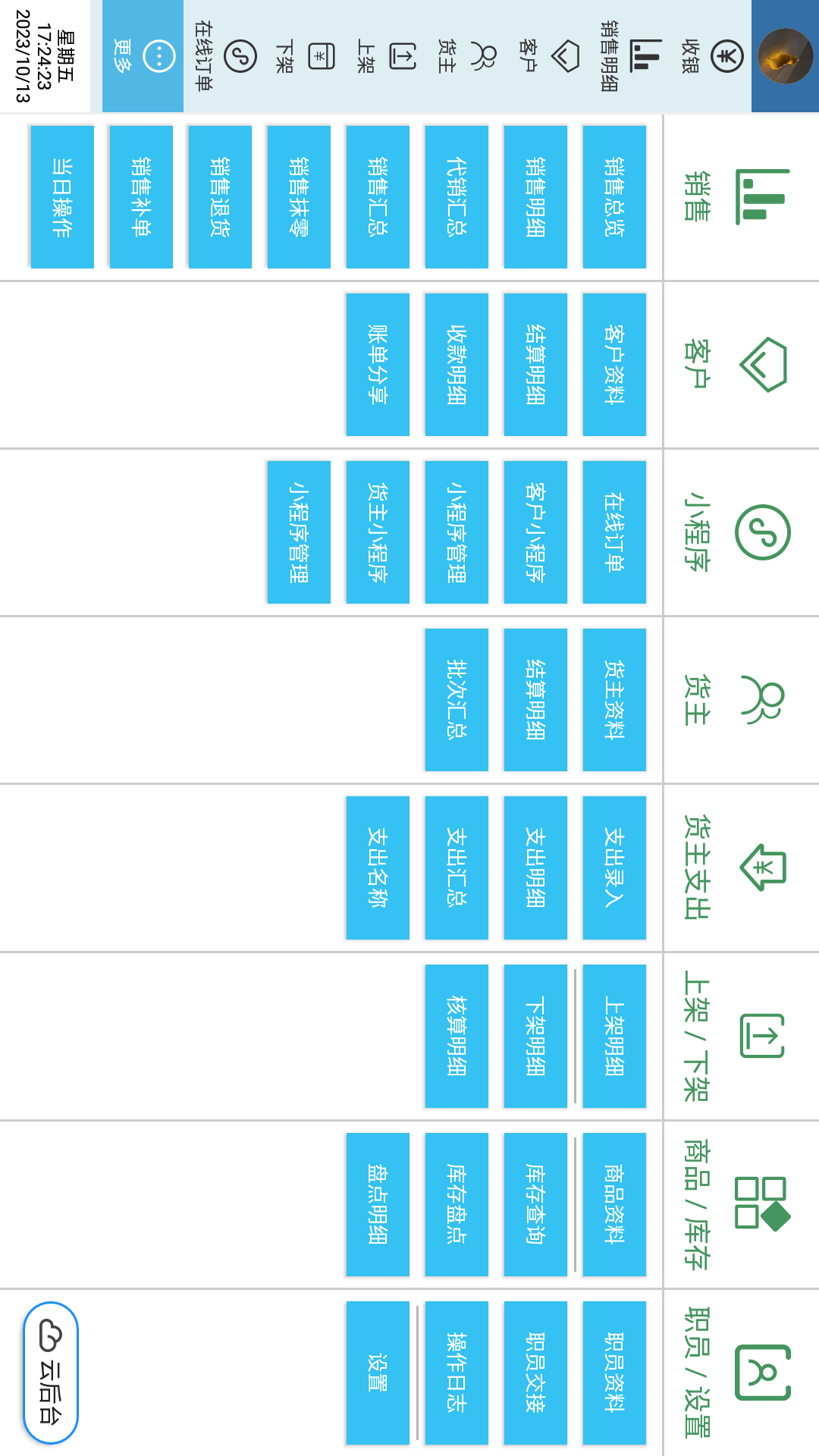 中果粮菜代销版HD截图