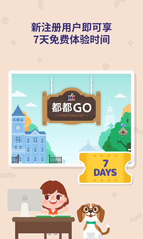 都都Go截图