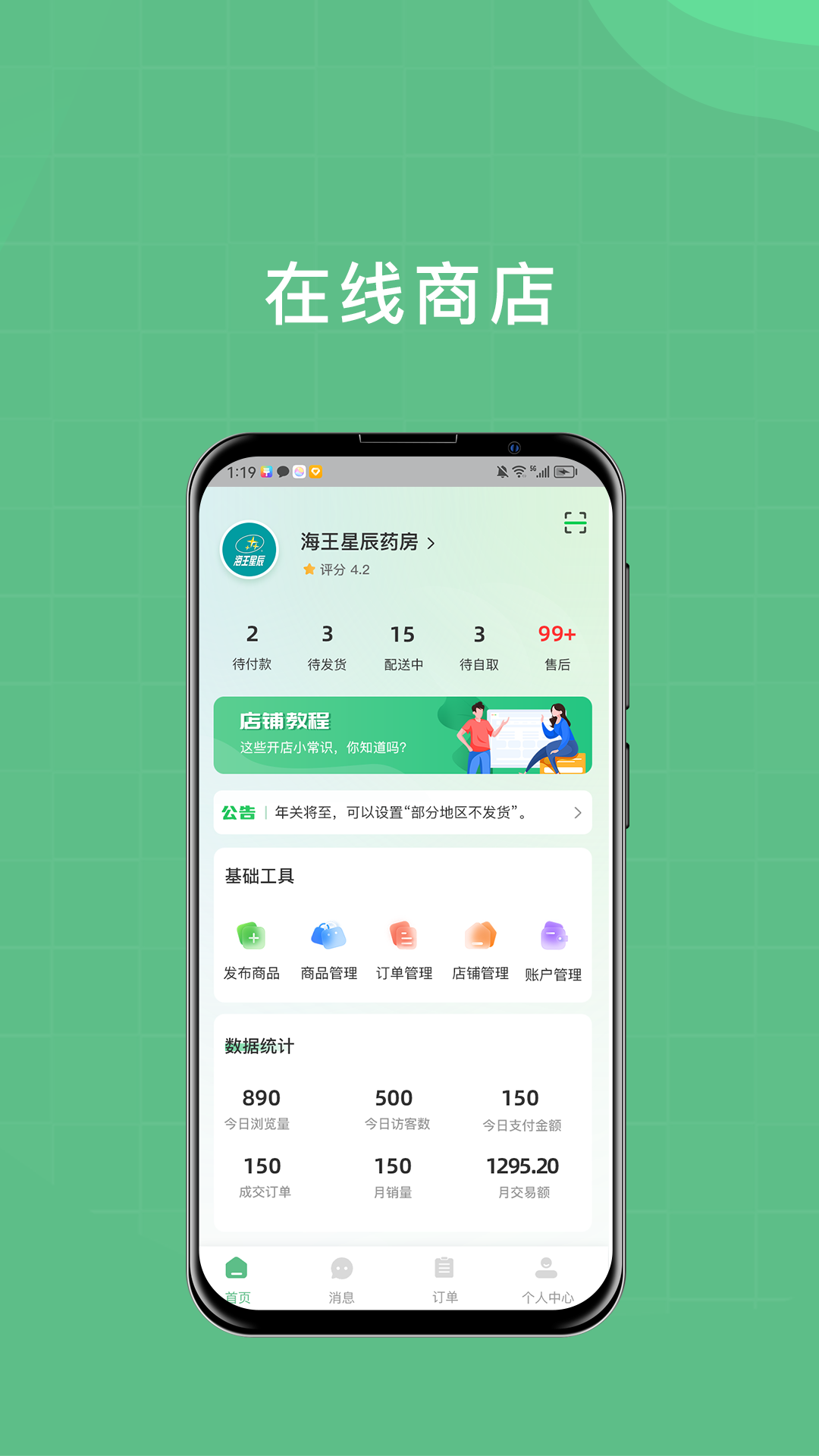 柚嘉健康商家版截图
