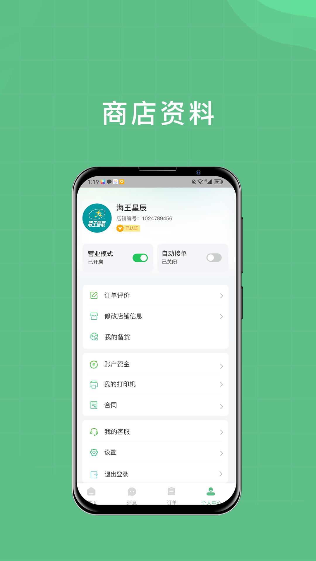 柚嘉健康商家版截图