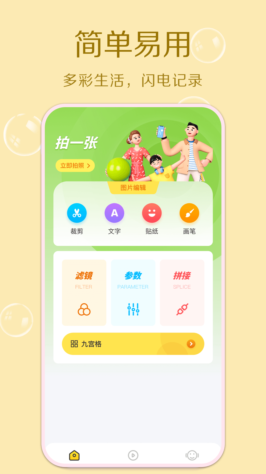 原质相机截图