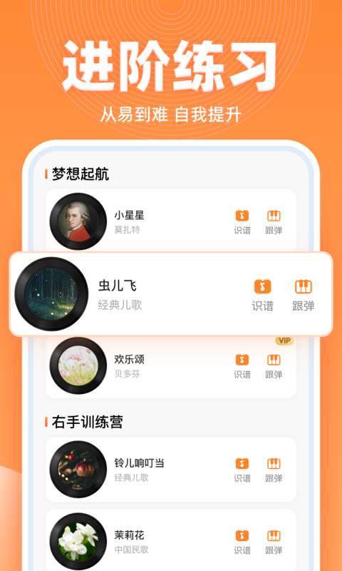 虫虫简谱截图