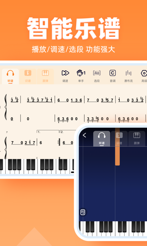 虫虫简谱截图