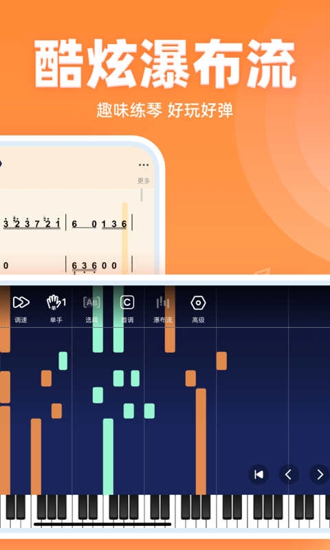 虫虫简谱截图