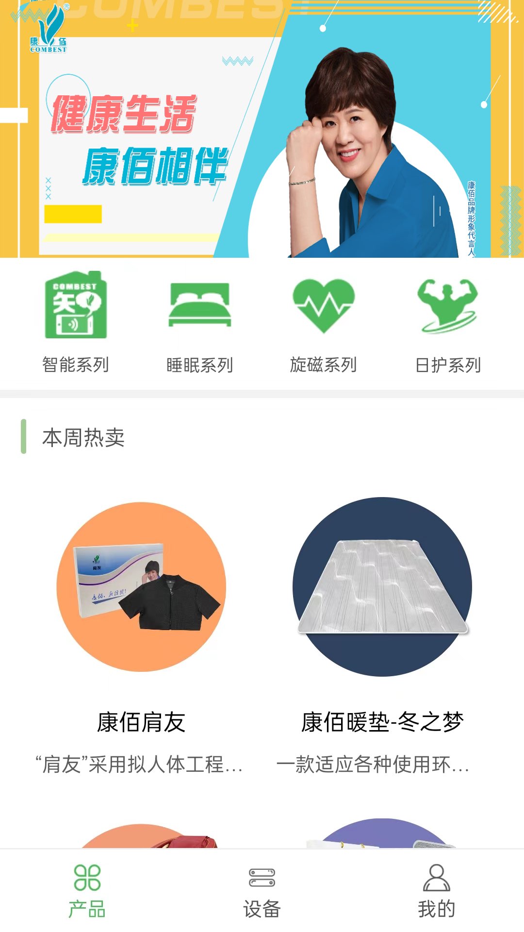 康佰健康截图