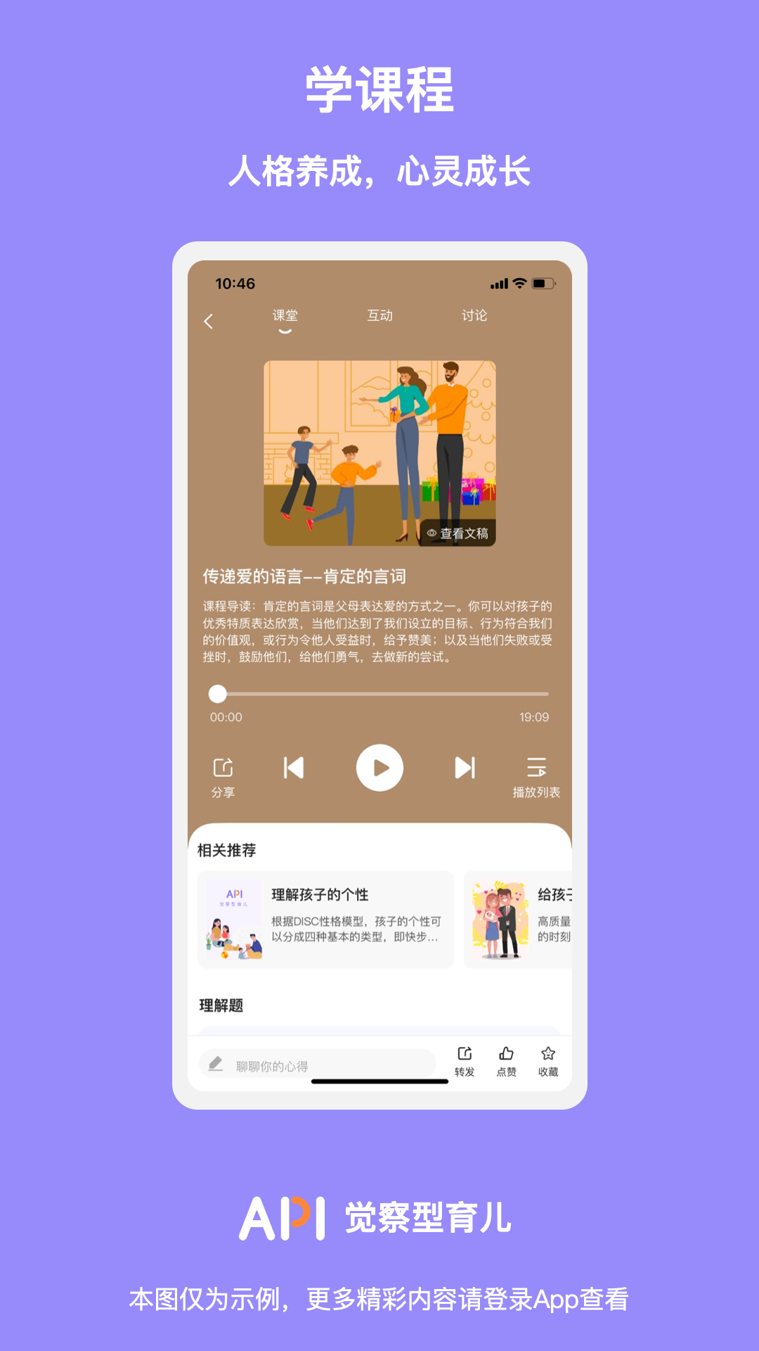 觉察型育儿截图