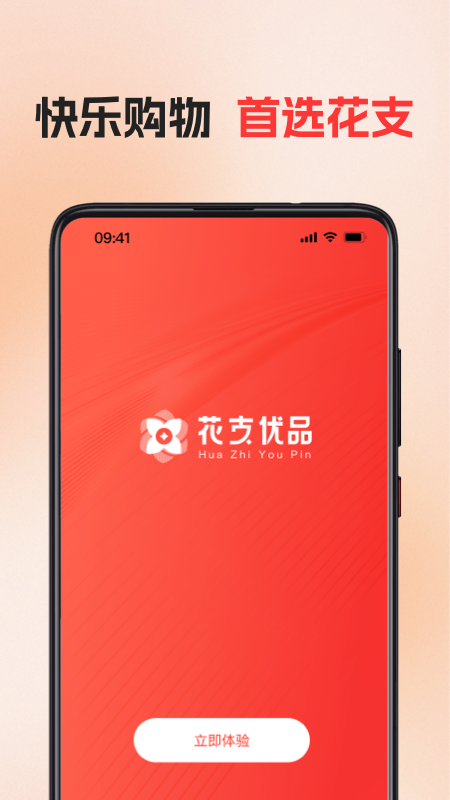 花支优品截图