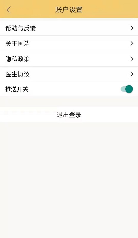国浩中医截图