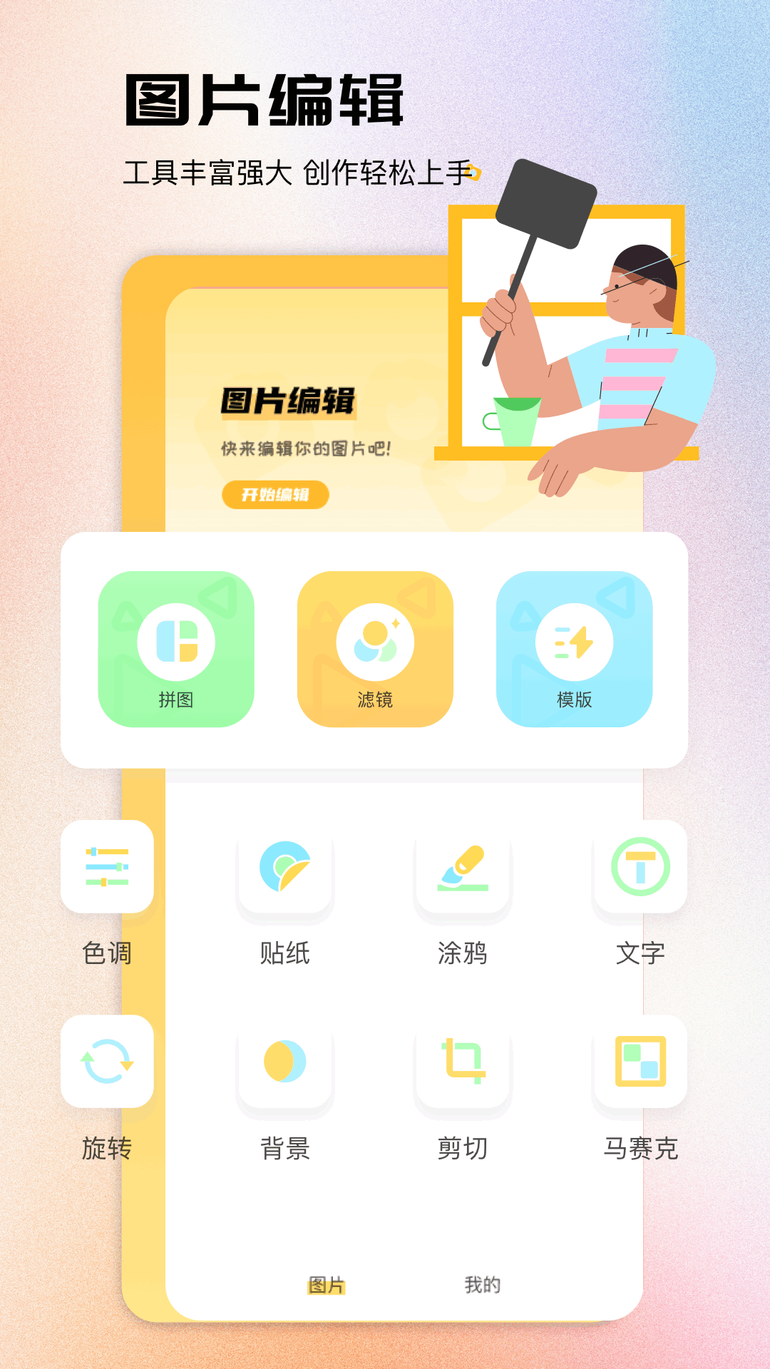 Perfect Pic照片编辑器截图