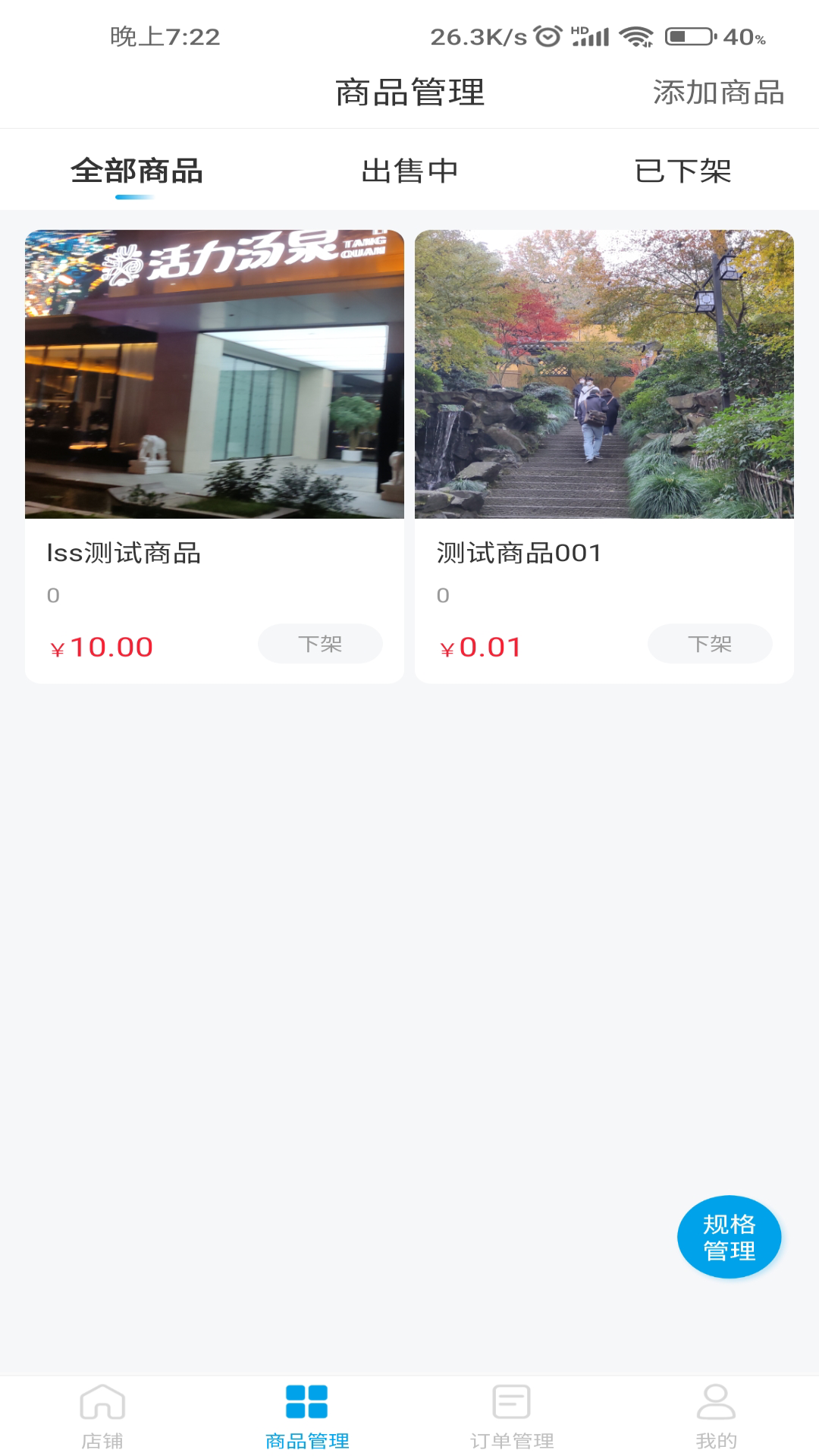 拼拼看商家端截图