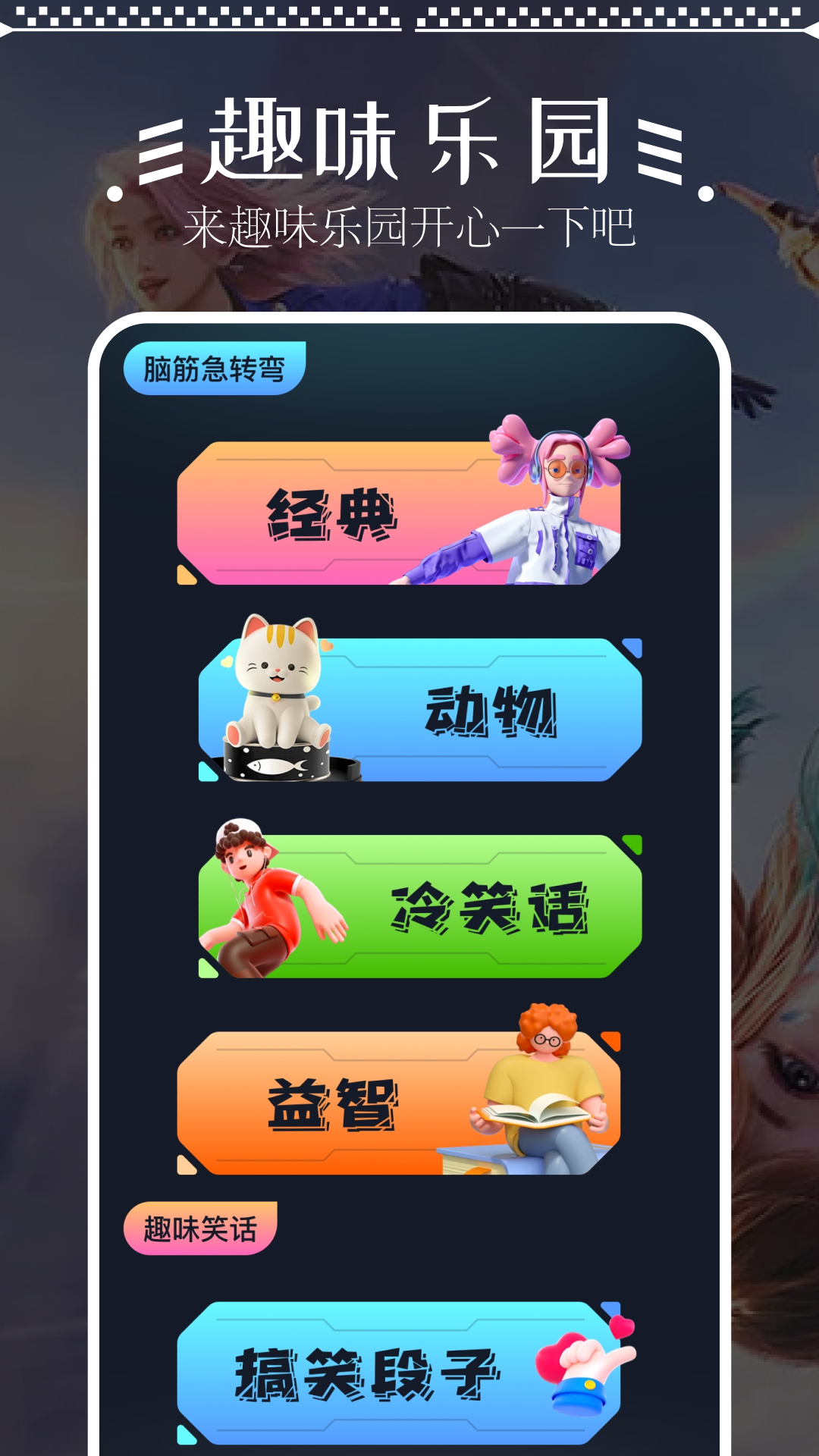 闪玩截图
