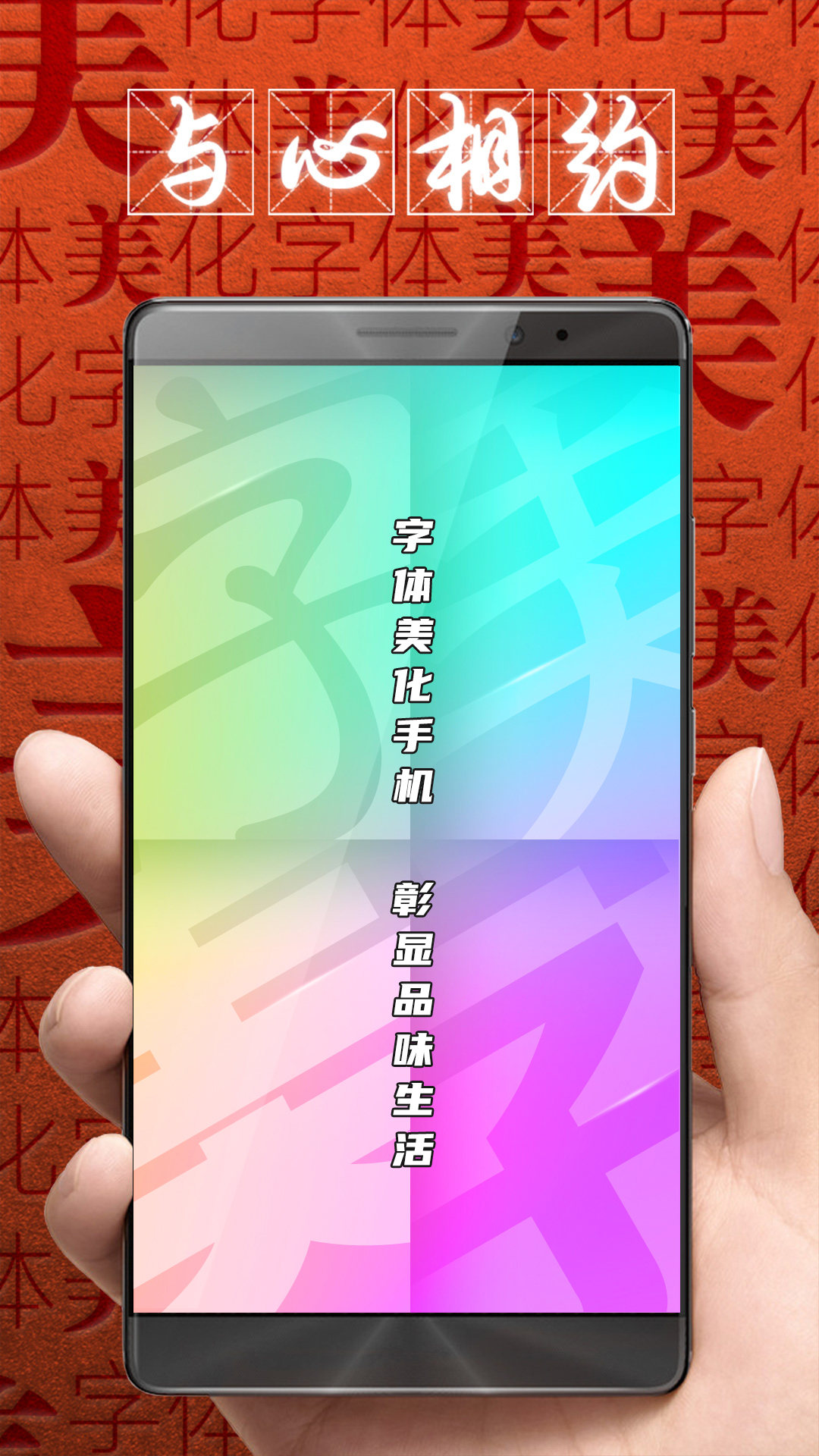 字体美化大师截图