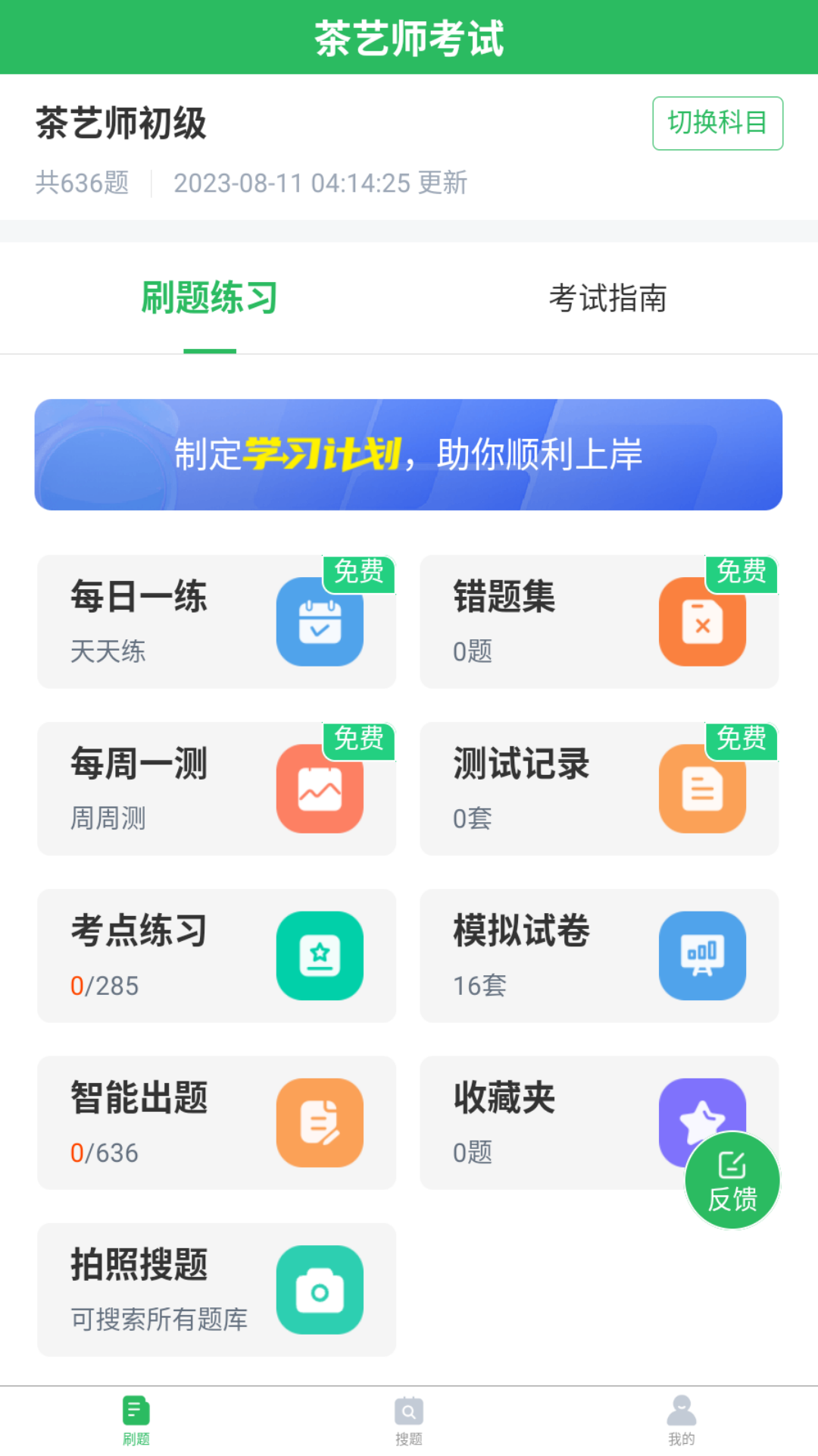 茶艺师题库截图