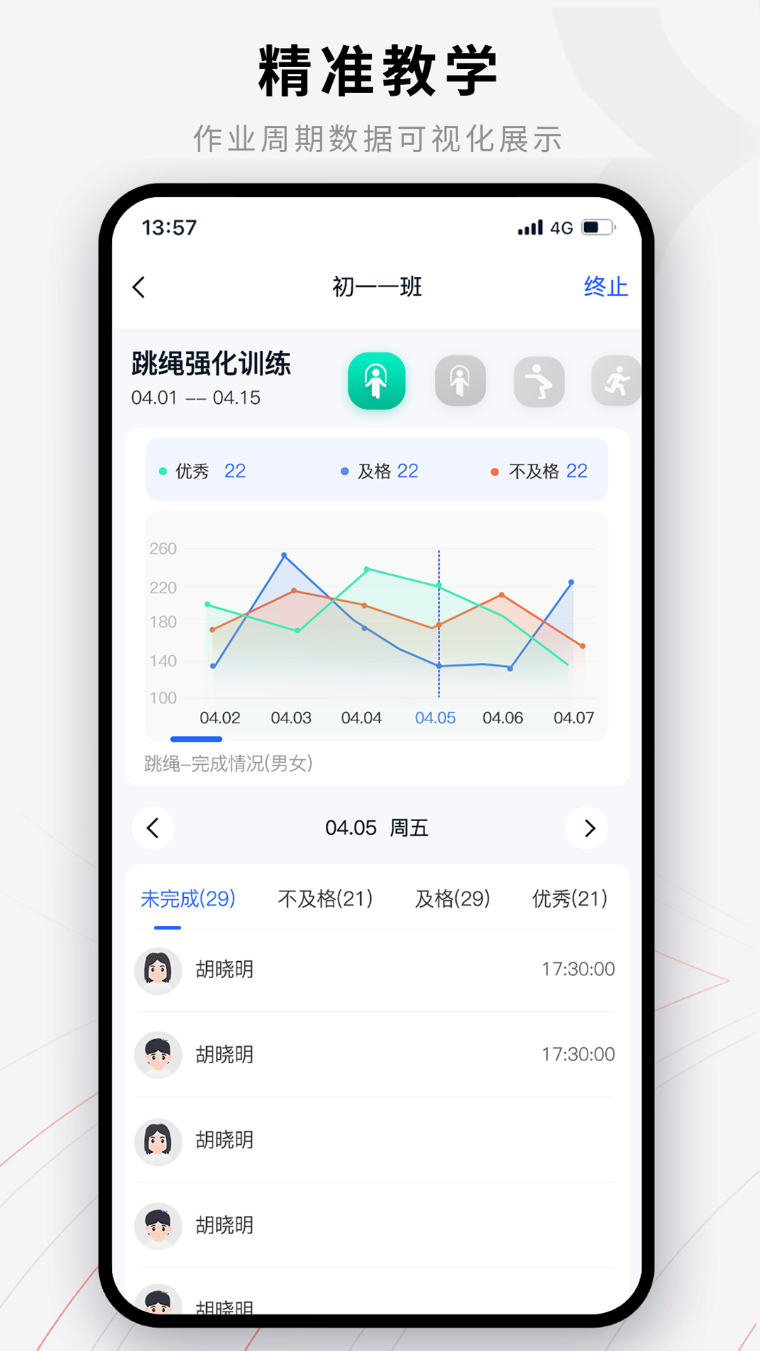 易操练教师端截图