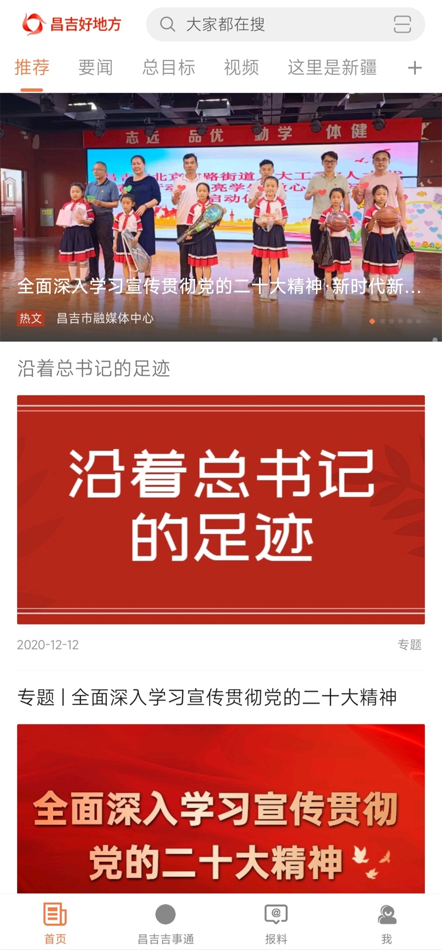 昌吉好地方截图