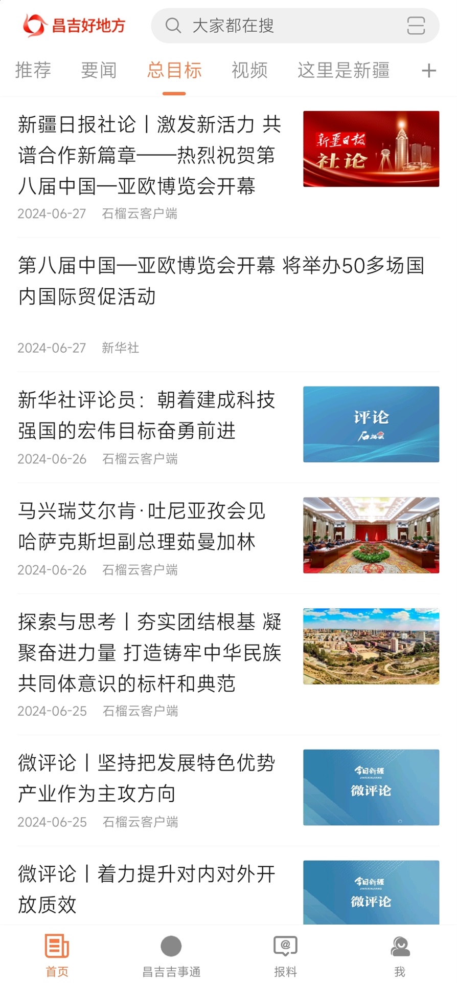 昌吉好地方截图