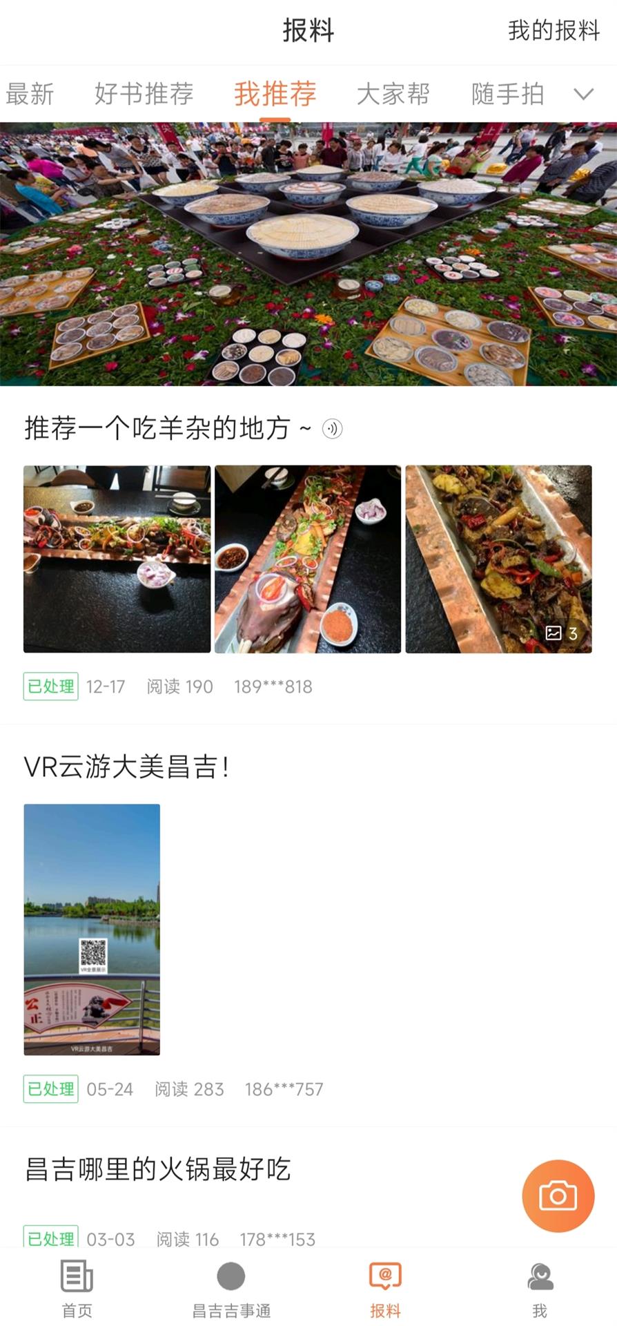 昌吉好地方截图