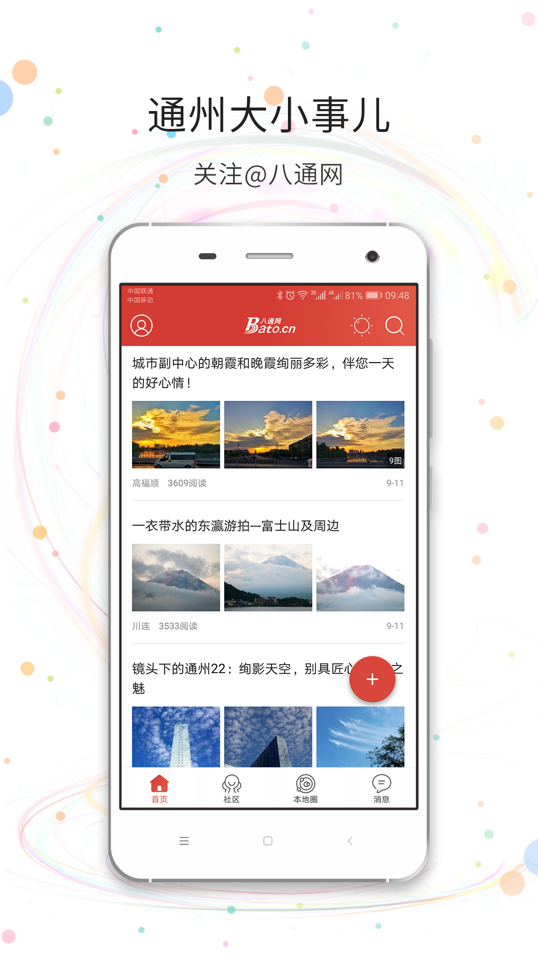 八通网截图